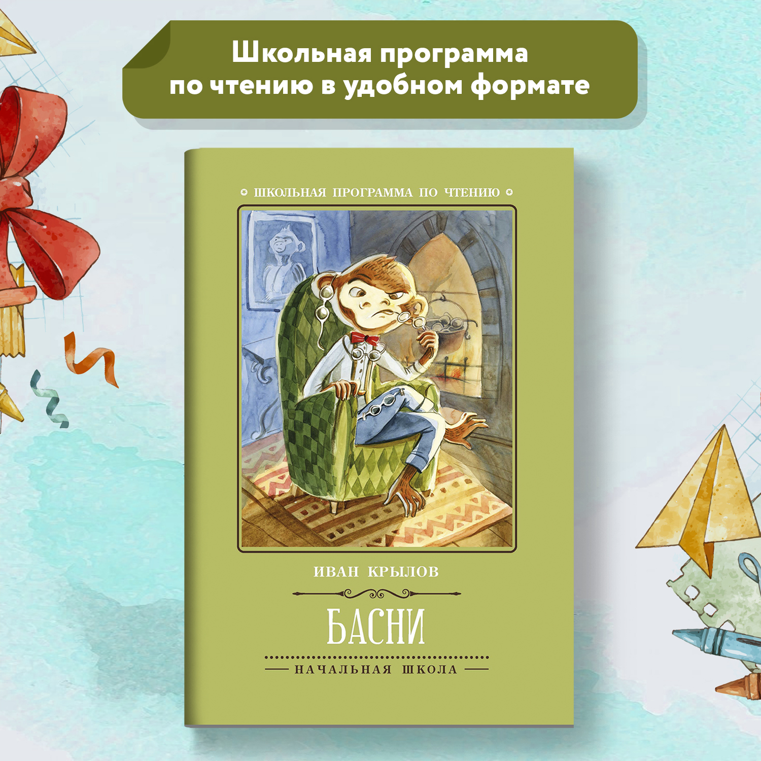 Книга Феникс Басни И.Крылов - фото 1