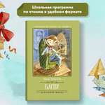 Книга Феникс Басни И.Крылов