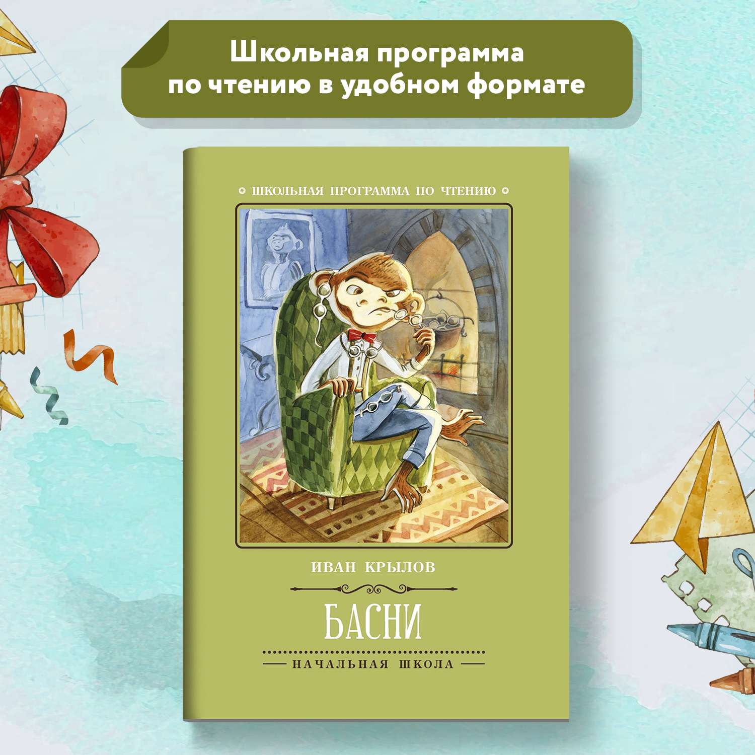 Книга Феникс Басни И.Крылов - фото 1