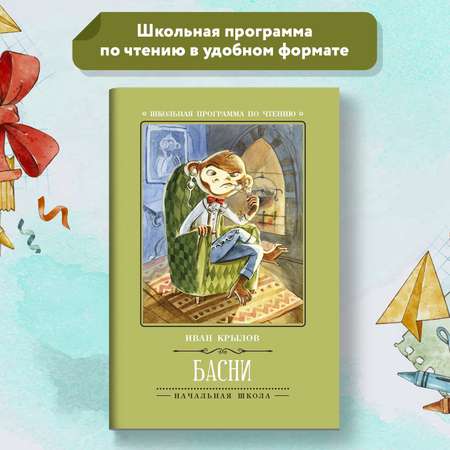 Книга Феникс Басни И.Крылов
