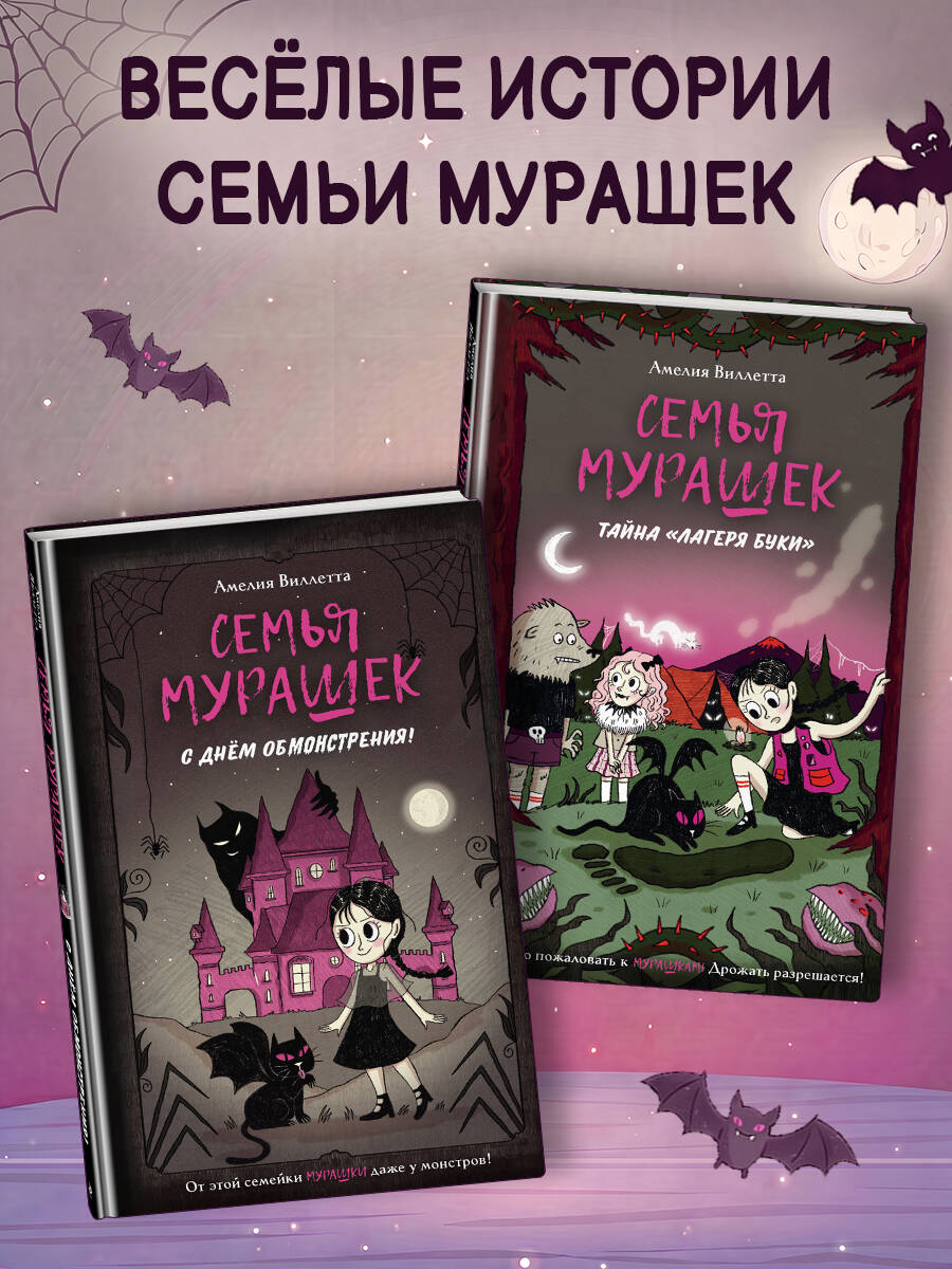 Книга Эксмо Семья Мурашек Тайна Лагеря Буки - фото 8