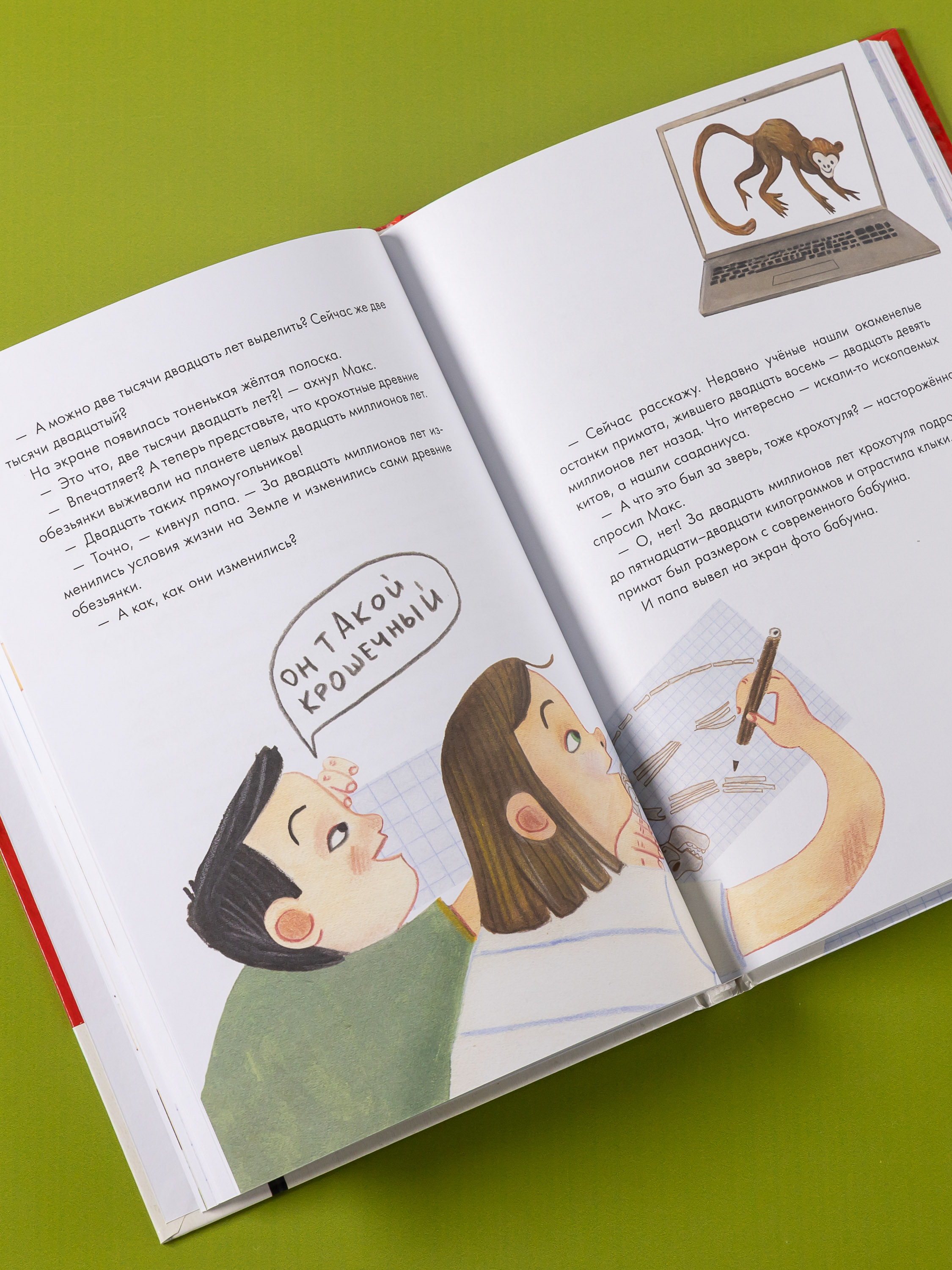 Книга Альпина. Дети Происхождение человека - фото 11