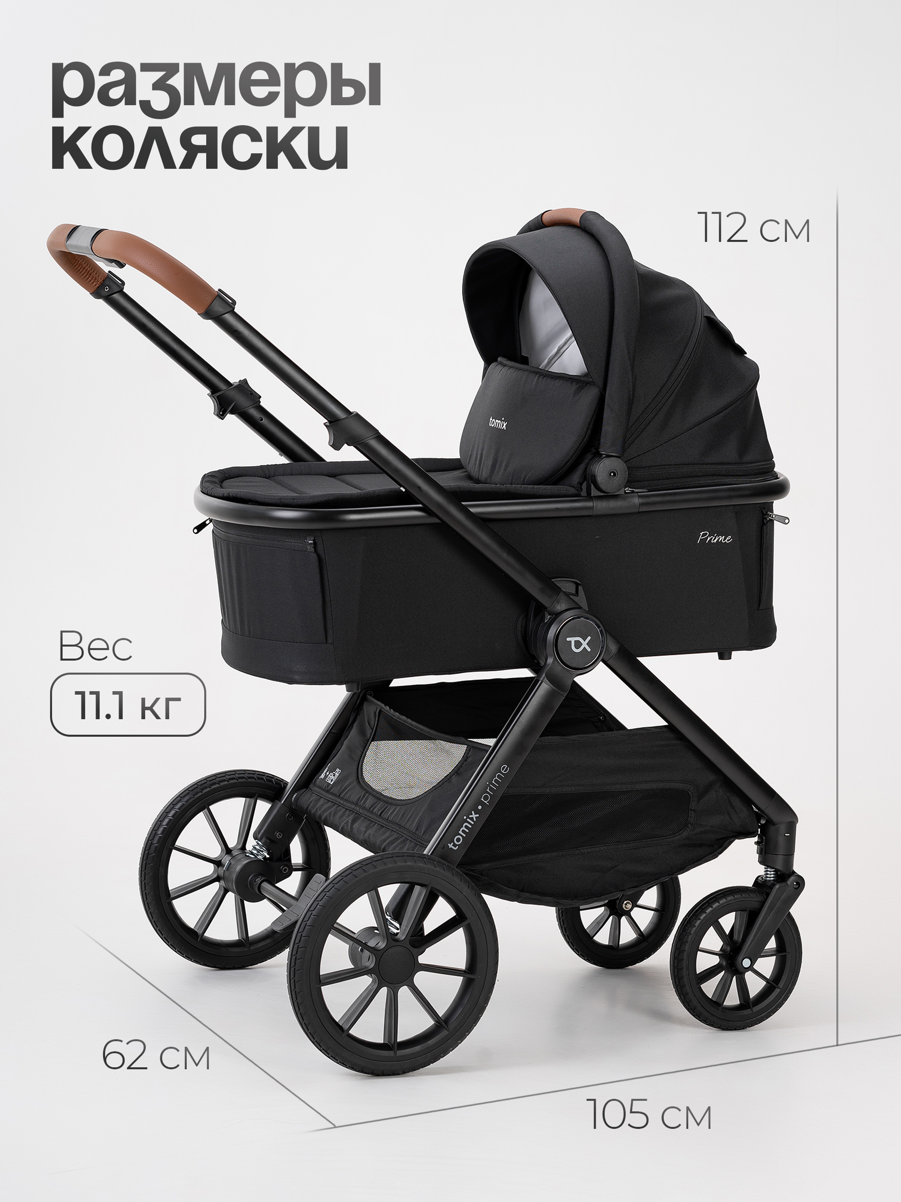 Коляска 2в1 Tomix Prime черный - фото 14