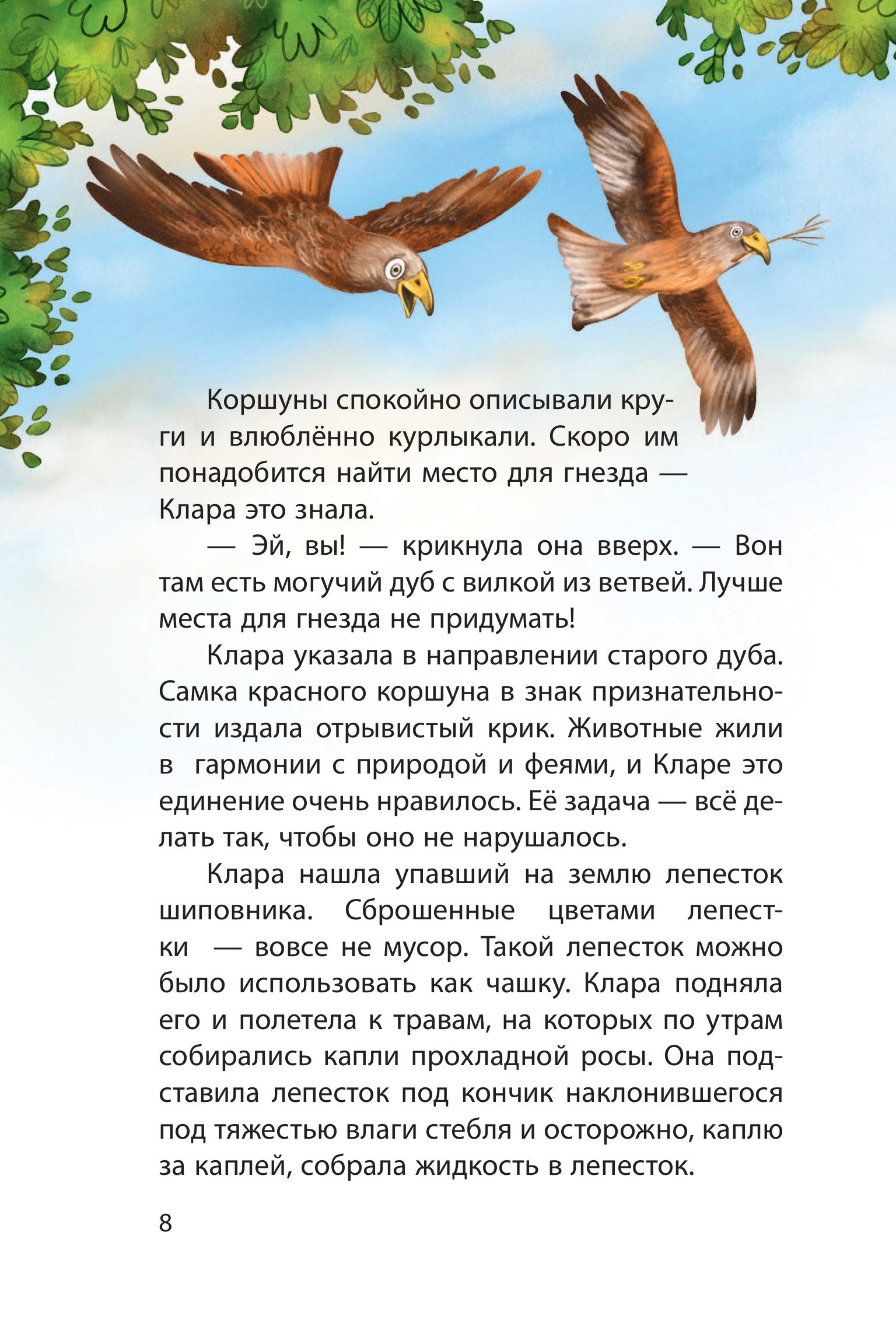 Книга Эксмо Клара Катастрофея и великий переполох - фото 9