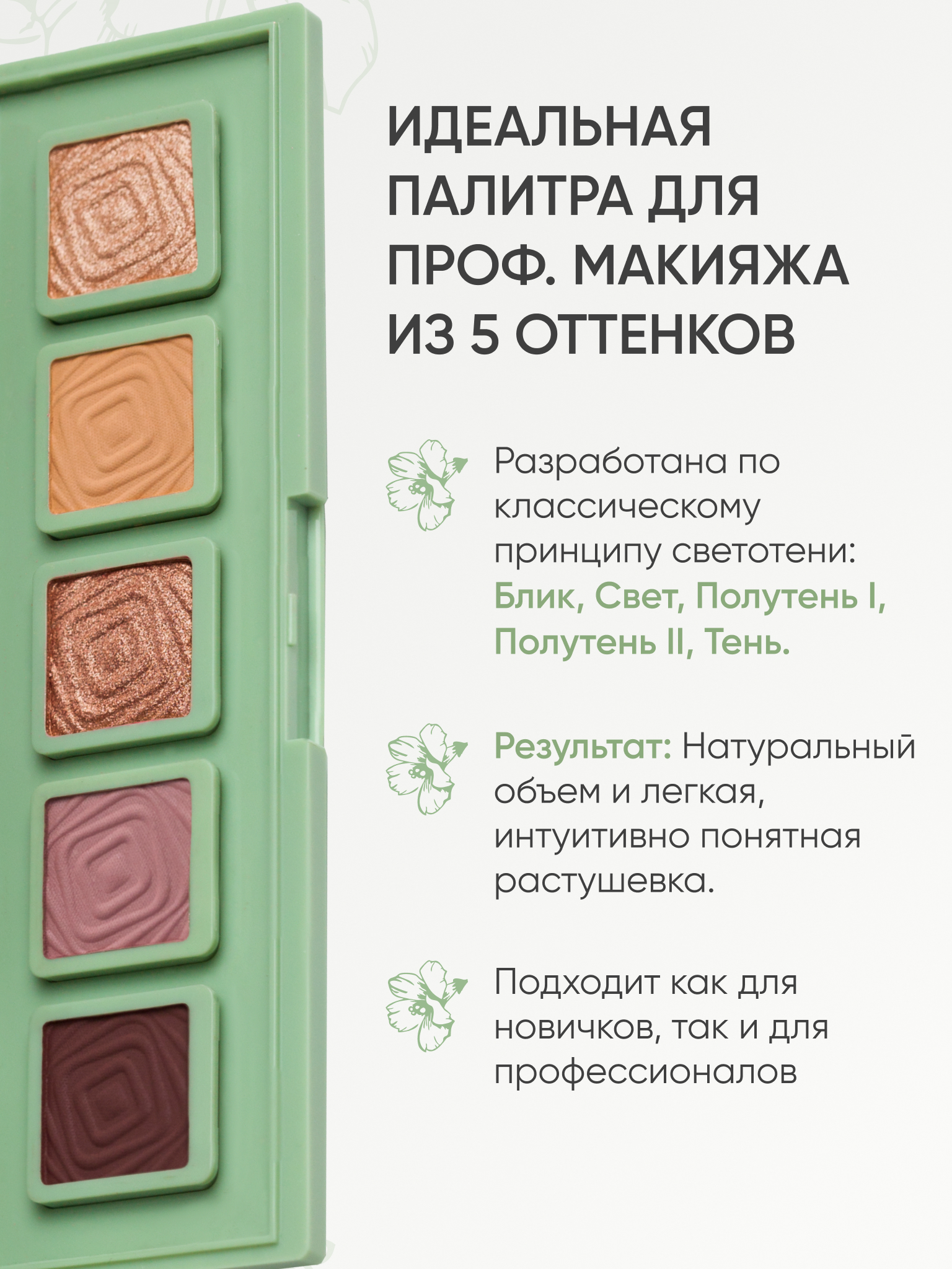 Тени для век KOROLKOVA "Марокко" - фото 4