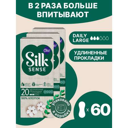 Ежедневные прокладки Ola! Silk Sense удлиненные с хлопковой поверхностью 60 шт 3 уп по 20 шт