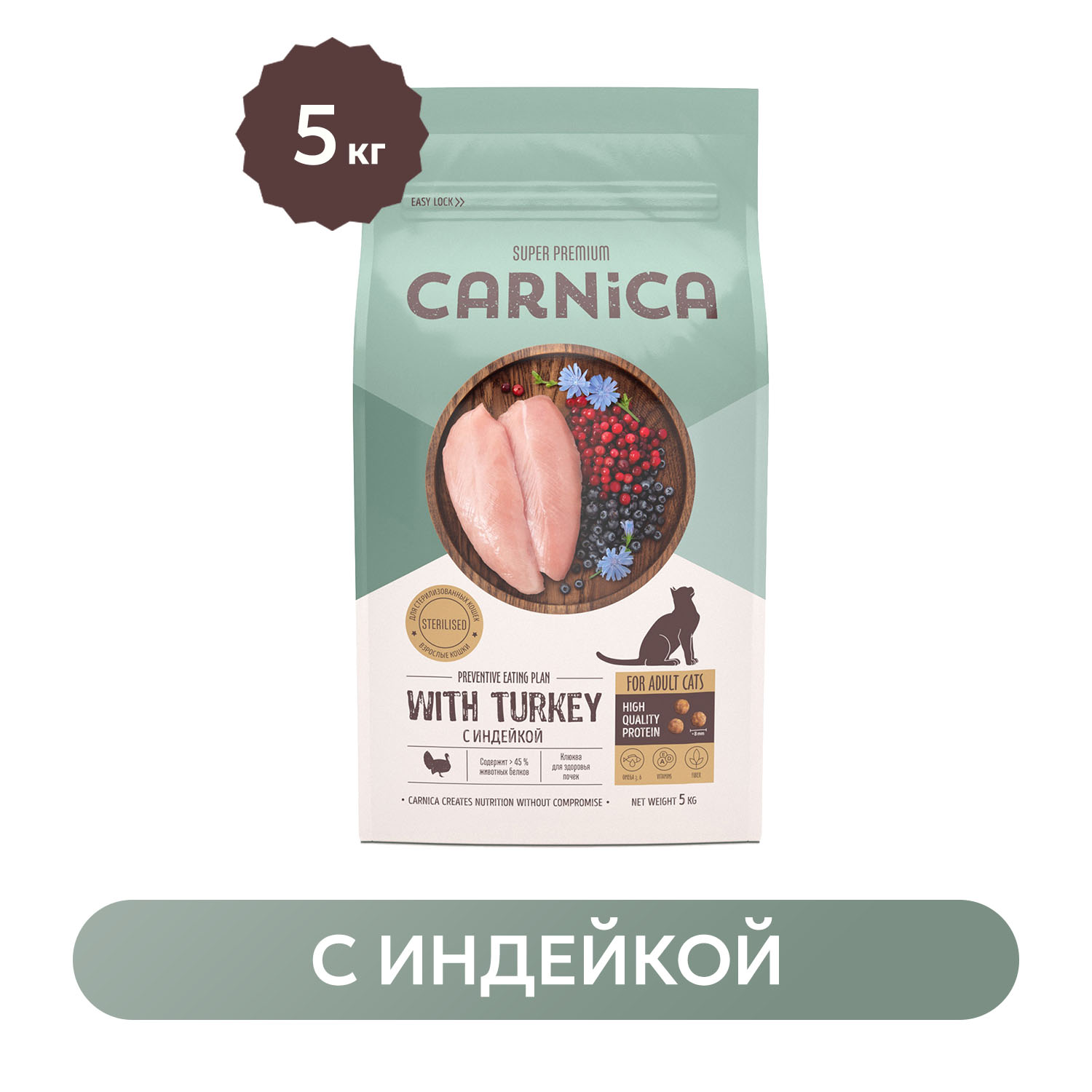 Корм сухой для кошек CARNICA 5кг стерилизованных и кастрированных с индейкой - фото 1