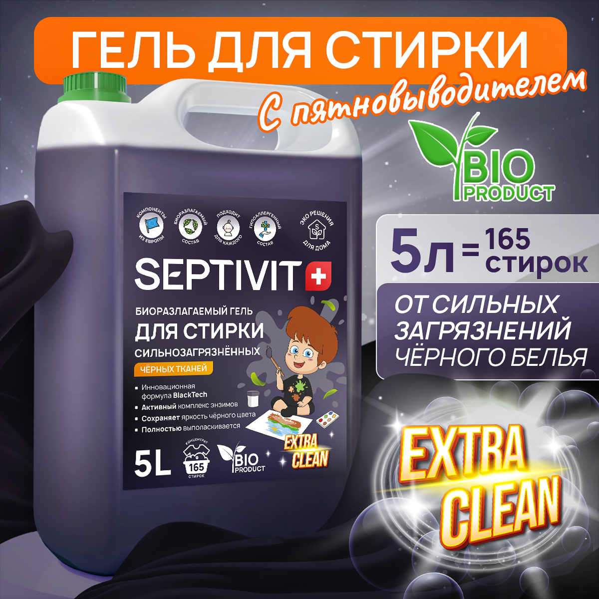 Гель для стирки SEPTIVIT Extra Clean для черного 5л - фото 1