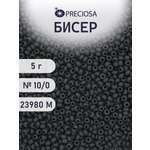 Набор для творчества Preciosa бисер 10/0 5 г цвет 23980М