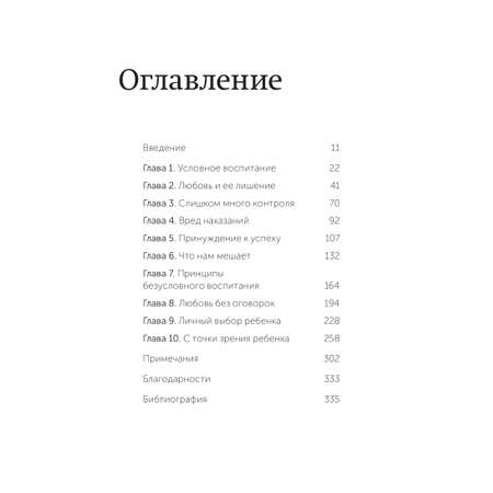 Книга МИФ Воспитание сердцем. Без правил и условий. Покетбук