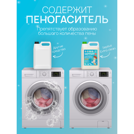 Гель для стирки SEPTIVIT Extra clean для белого 5л