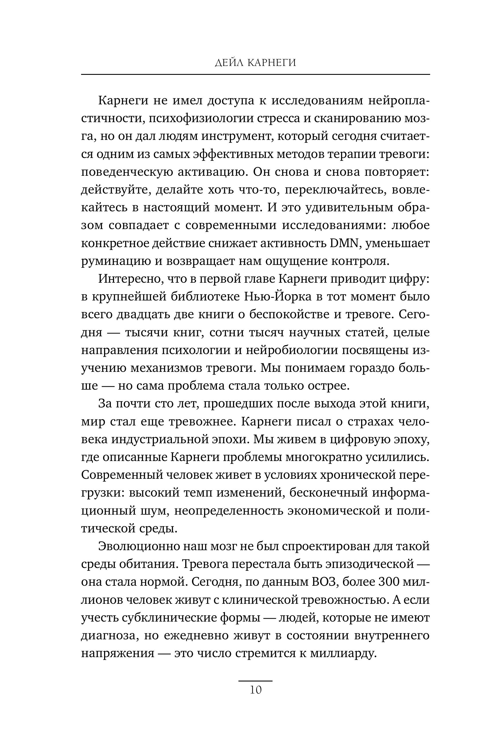 Книга БОМБОРА Как перестать беспокоиться и начать жить. Оригинальное издание - фото 10
