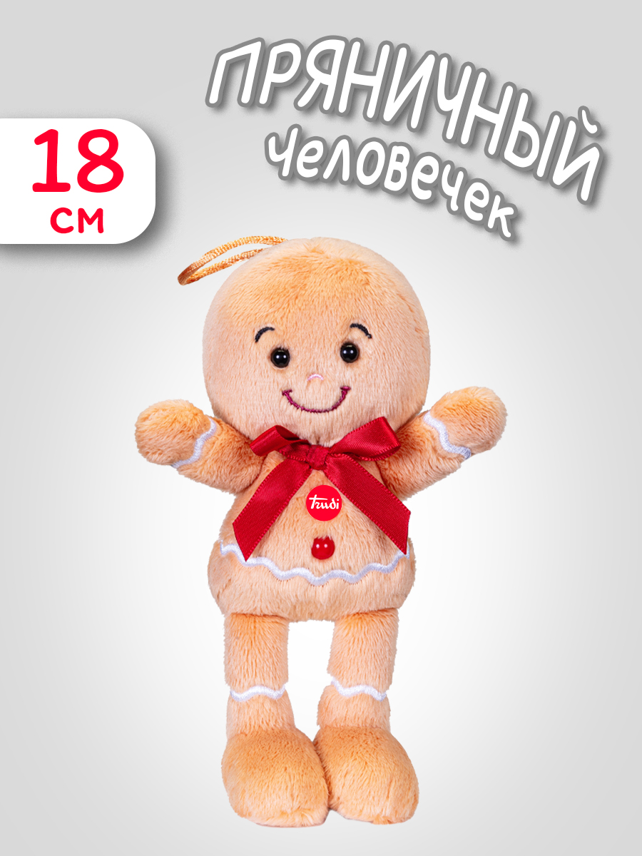 Мягкая игрушка Trudi Пряничный человечек 18 см - фото 1