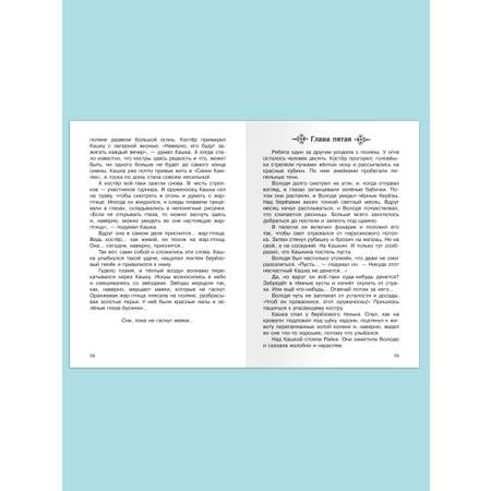 Книга Омега-Пресс Внеклассное чтение. Крапивин В.П. Оруженосец Кашка