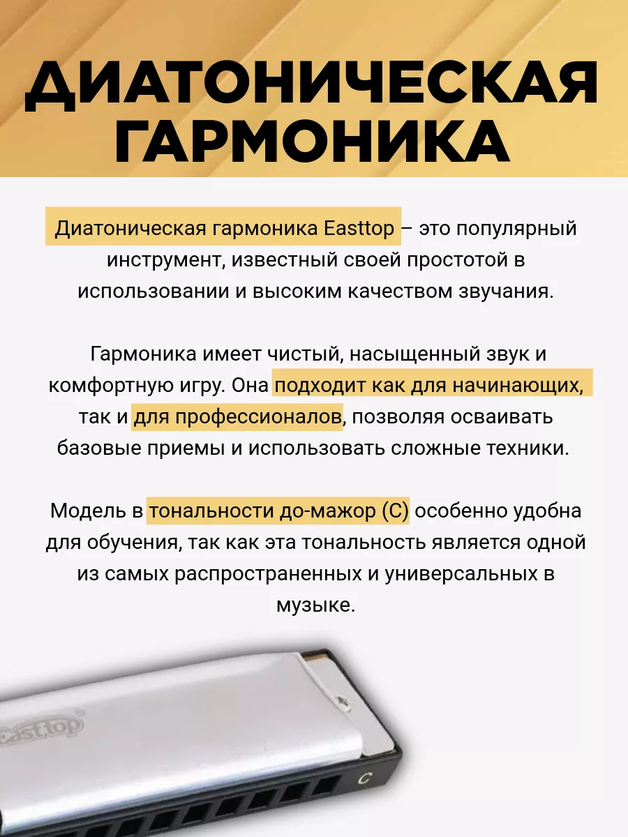 Игрушка музыкальная EASTTOP губная гармошка - фото 6