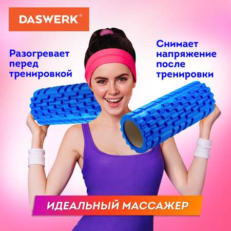 Ролик массажный DASWERK для йоги и фитнеса 33х14 см с выступами