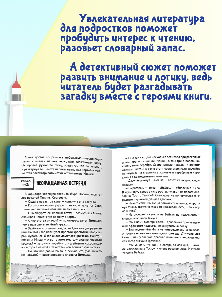 Книга Проф-Пресс детский детектив. Тайна Крымского маяка. Э. Заболотная. 128 стр. - фото 5