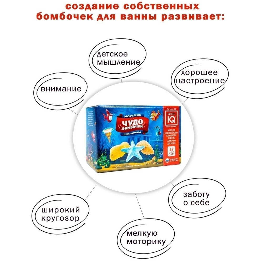 Набор Master IQ2 Морские бомбочка для ванны - фото 7