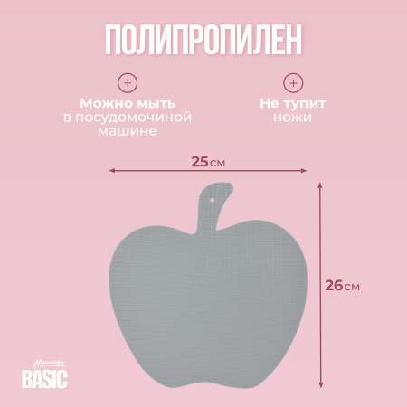 Доска разделочная Marmiton Яблоко