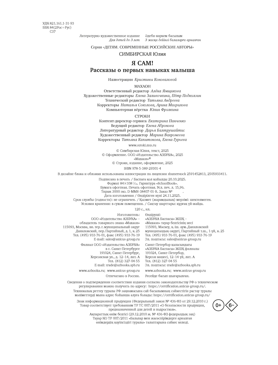 Книга Махаон Симбирская Ю. Я сам. Рассказы о первых навыках малыша - фото 2