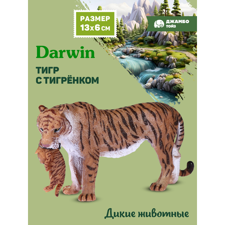 Фигурка DARWIN Животные Тигр с тигрёнком