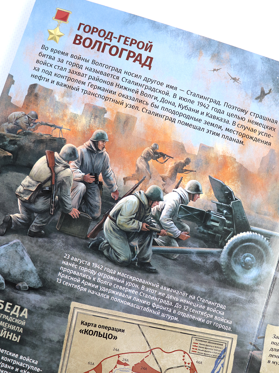 Детская книга энциклопедия Города герои Malamalama Энциклопедия для детей Великая отечественная война - фото 11