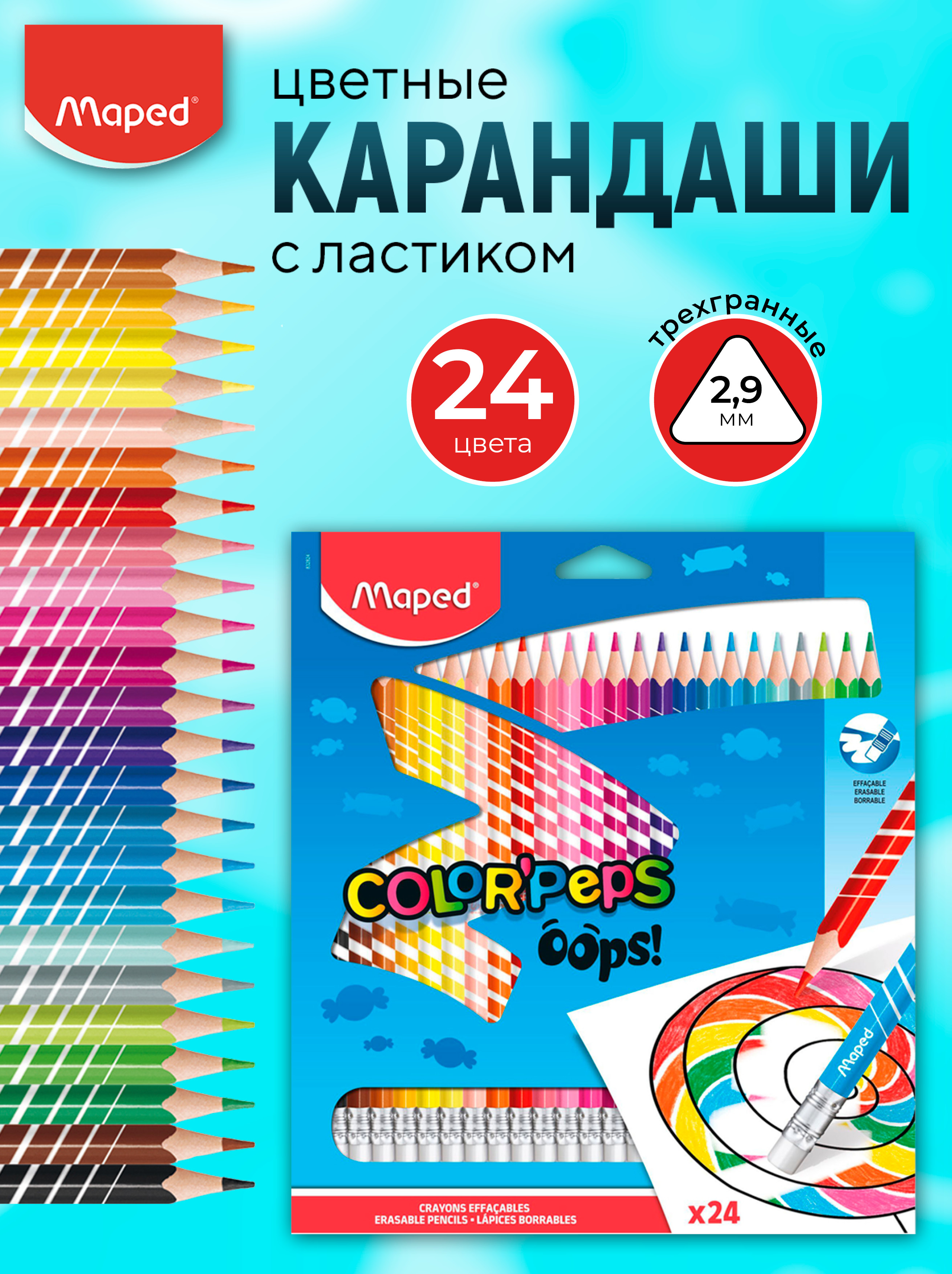 Карандаши цветные MAPED 24 шт. - фото 1