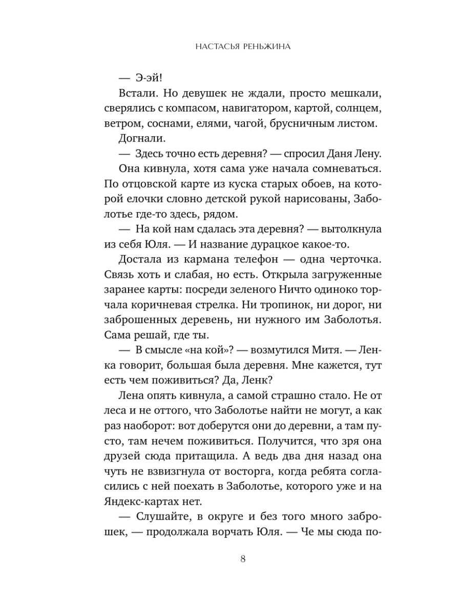 Книга Эксмо Последний паром Заболотья - фото 13
