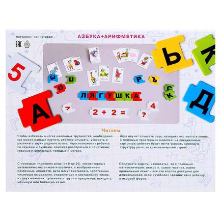 Настольная игра Sima-Land Азбука-арифметика