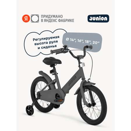 Двухколесный велосипед Junion 18 дюймов
