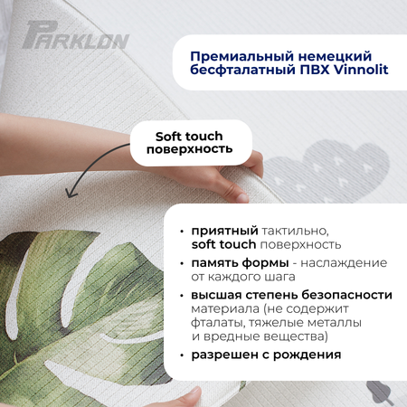 Коврик двухсторонний PARKLON Pure Soft Монстера и Холмы PB-932-BCHW
