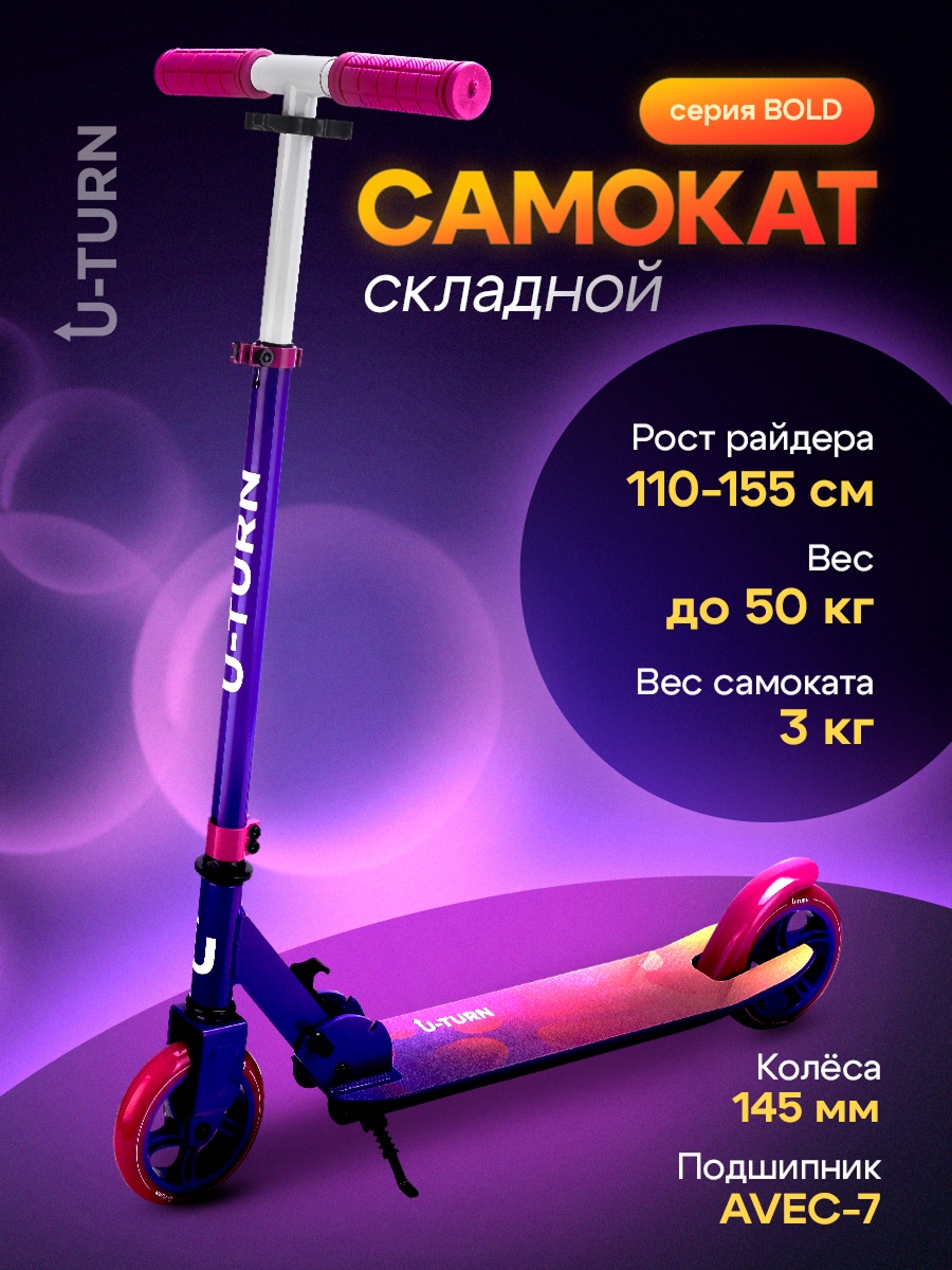 Изображение товара Самокат U-TURN двухколесный