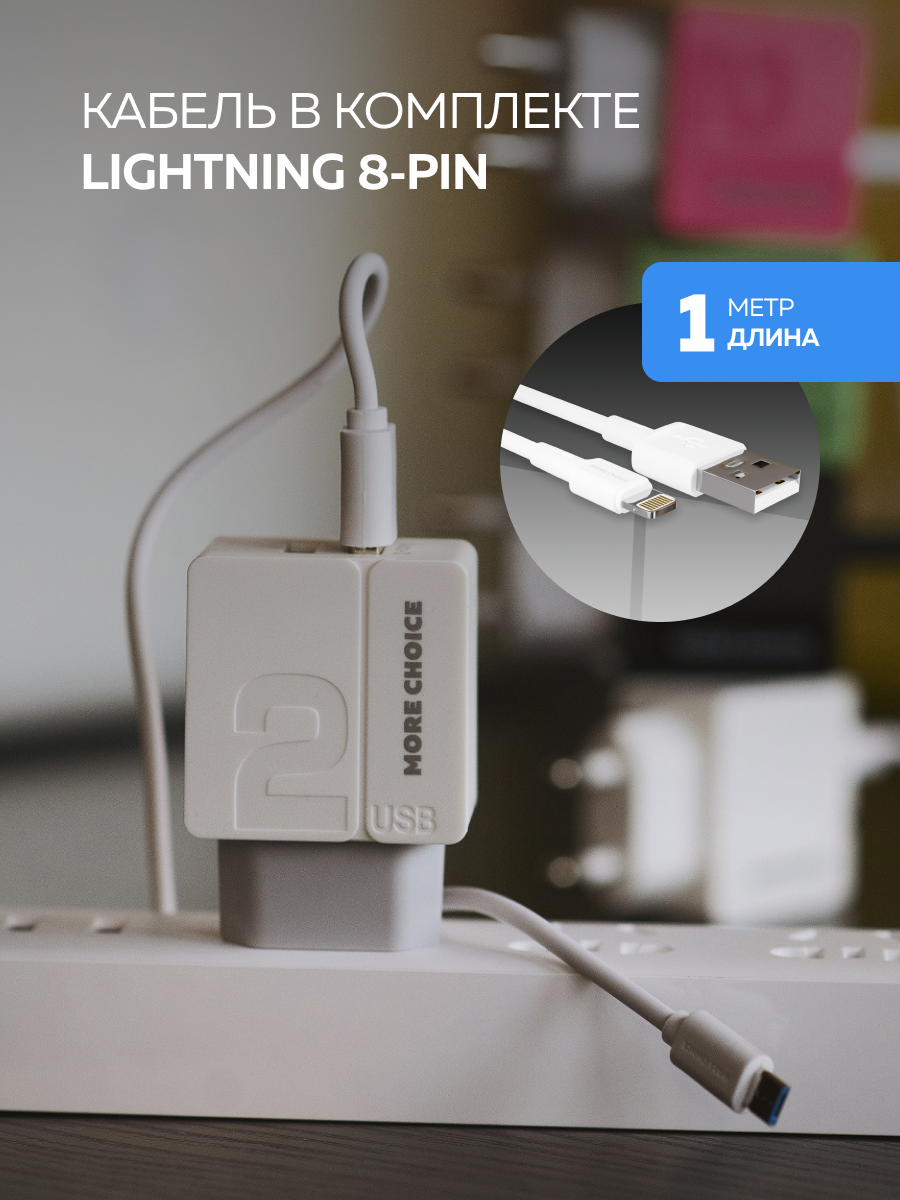 Сетевое зарядное устройство More Choice NC46i - фото 3