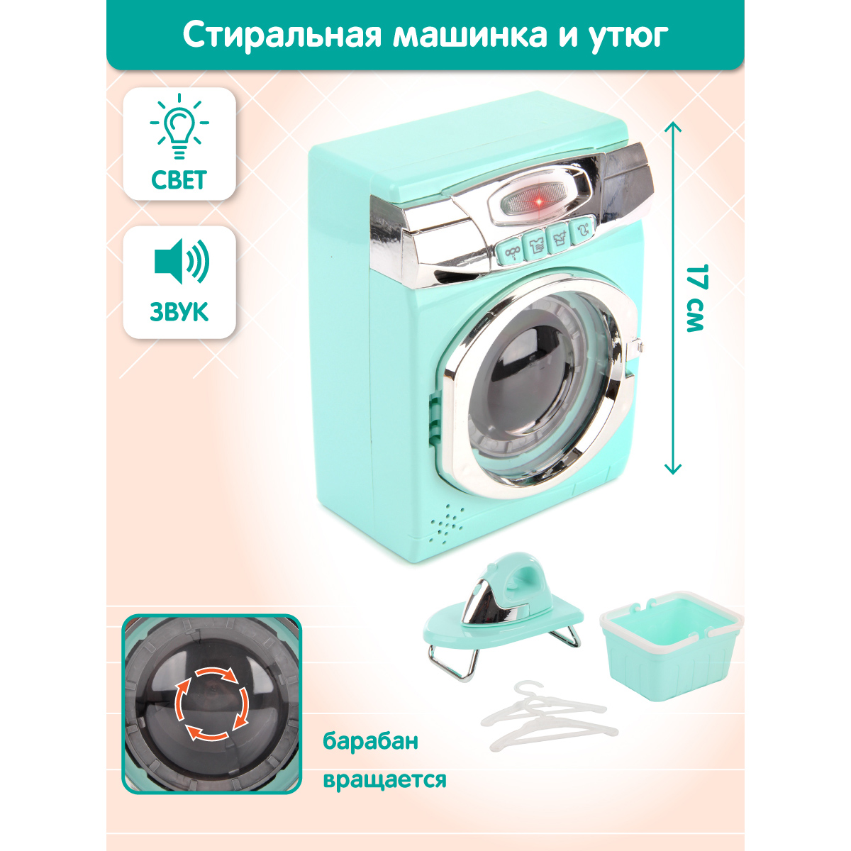 Игрушка Veld Co утюг, стиральная машина - фото 1