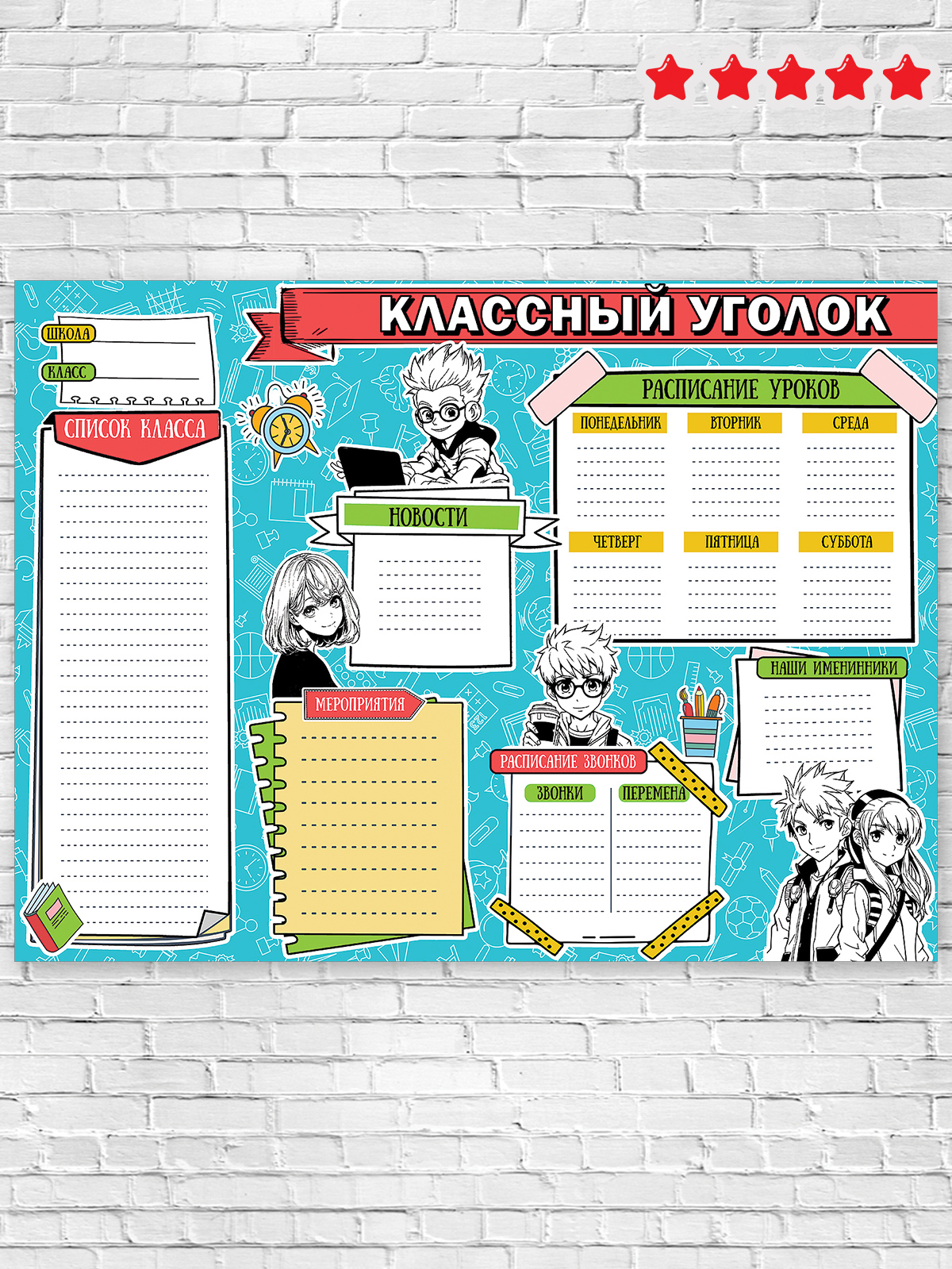 Плакат HAPPY школьный плакат на стену классный уголок стенд в класс - фото 2