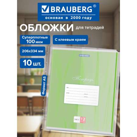 Обложка Brauberg 33.4 x 20.6 см 10 шт.