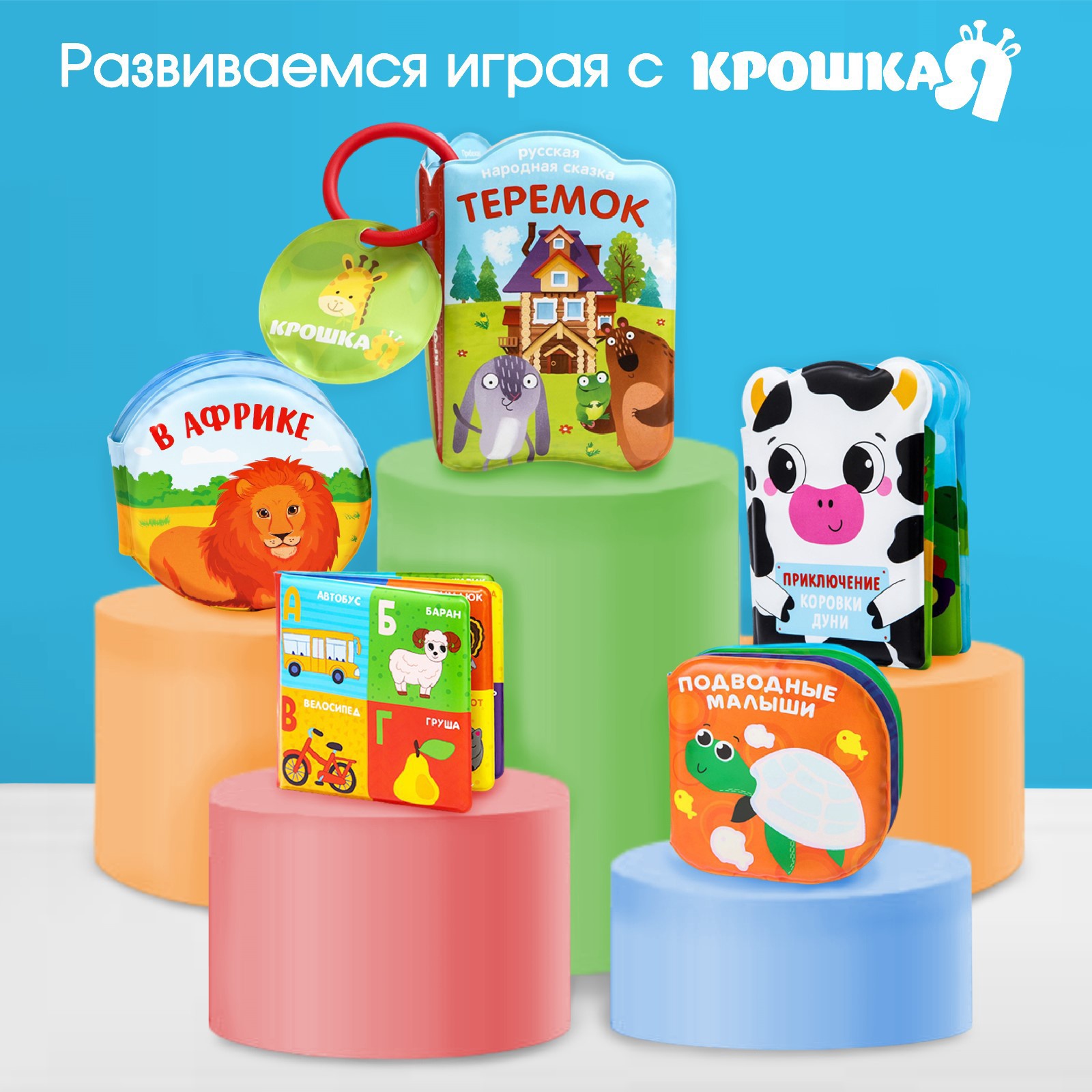 Игрушка Крошка Я книжка - фото 4