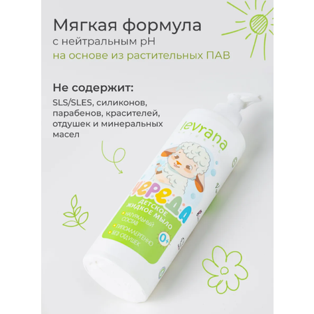 Мыло косметическое levrana 400 мл 1 шт.
