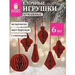 Елочные игрушки шары Золотая сказка шарики на новогоднюю елку бумажные с блестками набор 6 штук