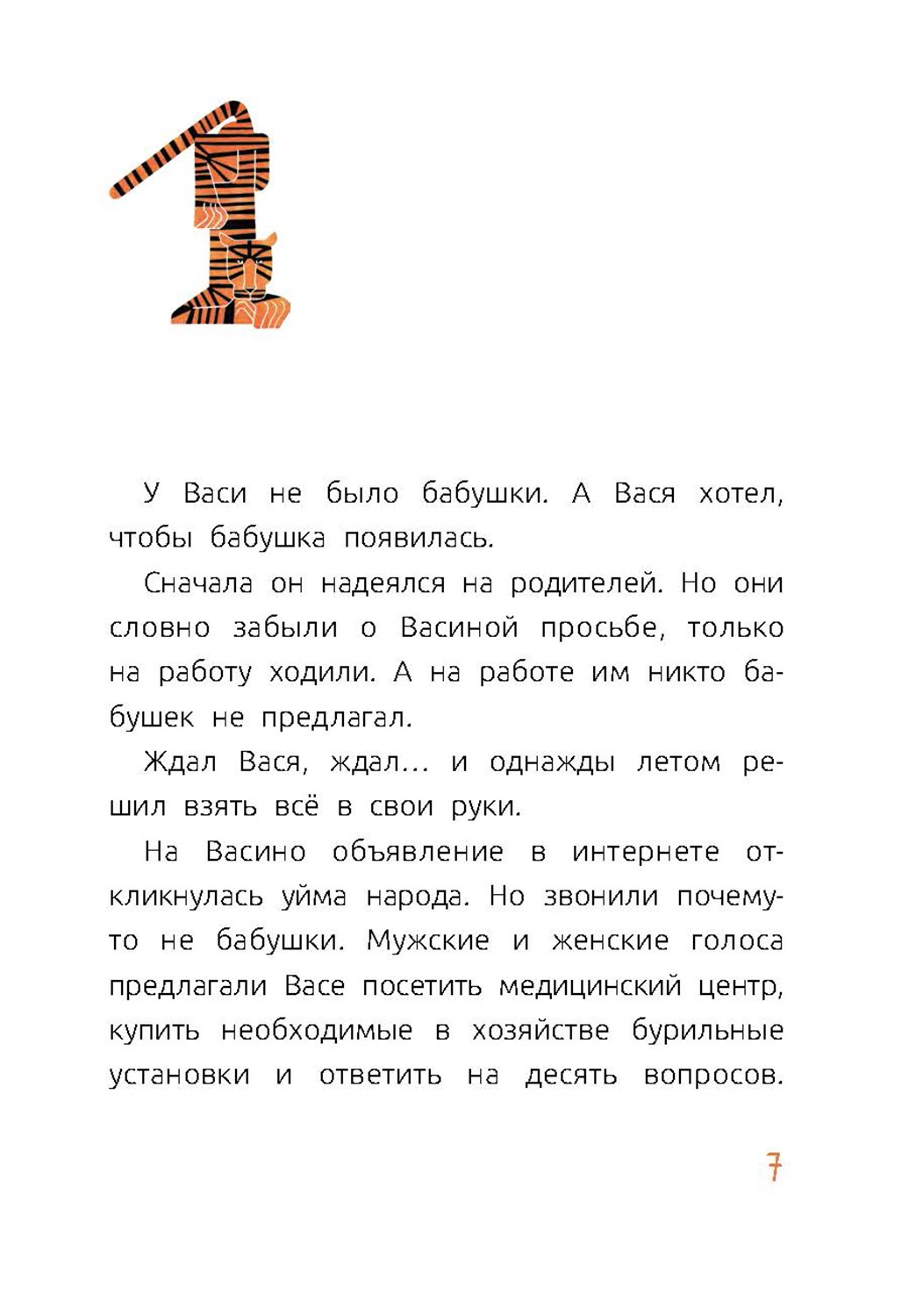 Книга Стрекозa Веселые семейки - фото 2