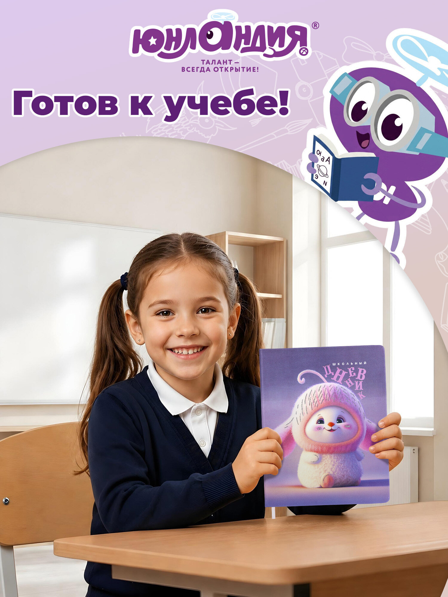 Дневник школьный Юнландия для девочек 1-11 класс с блестками - фото 8