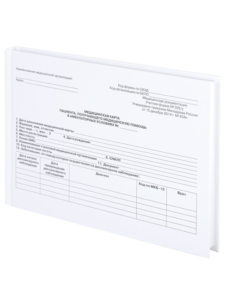 Медицинская карта взрослого Staff амбулаторная №025/у 218х153 мм 288 стр - фото 5