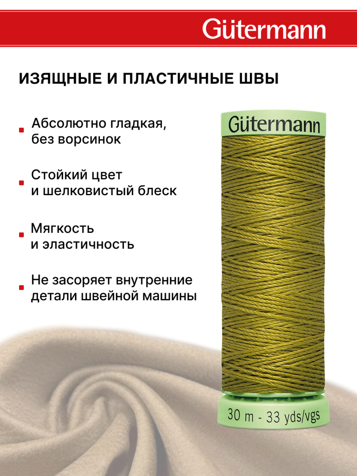 Нитки для шитья и отстрочки Top Stitch Guttermann 30/30м цвет 397 - фото 4