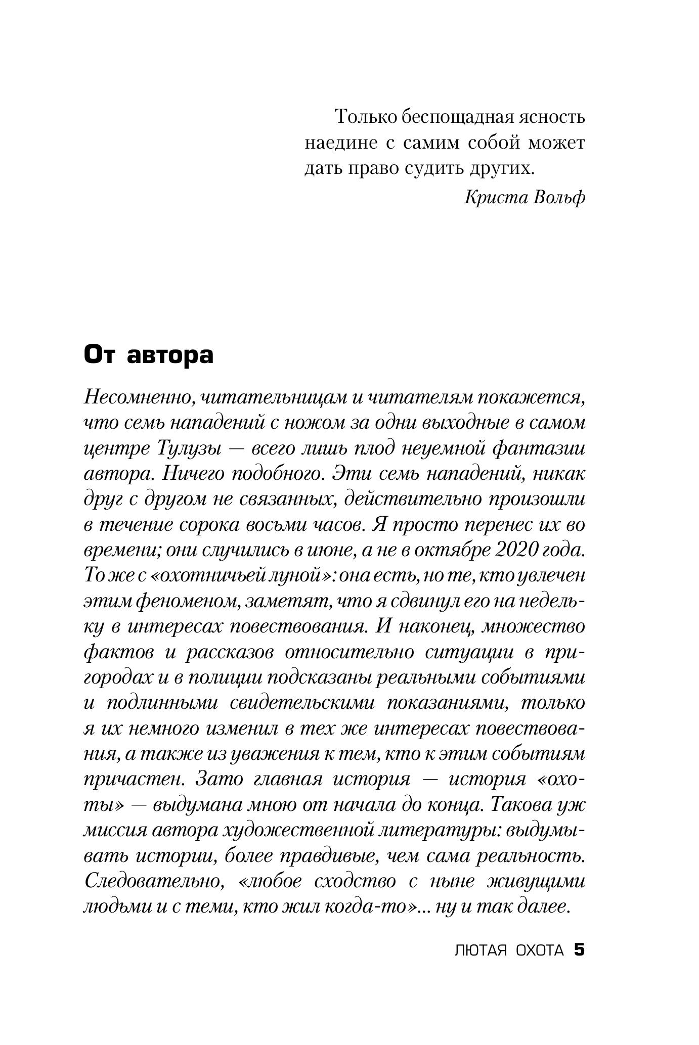 Книга Эксмо Лютая охота - фото 2