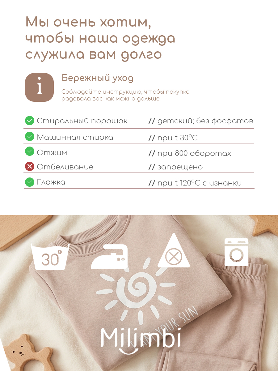 Комплект Milimbi 015.50711/ФБЕЖ - фото 7