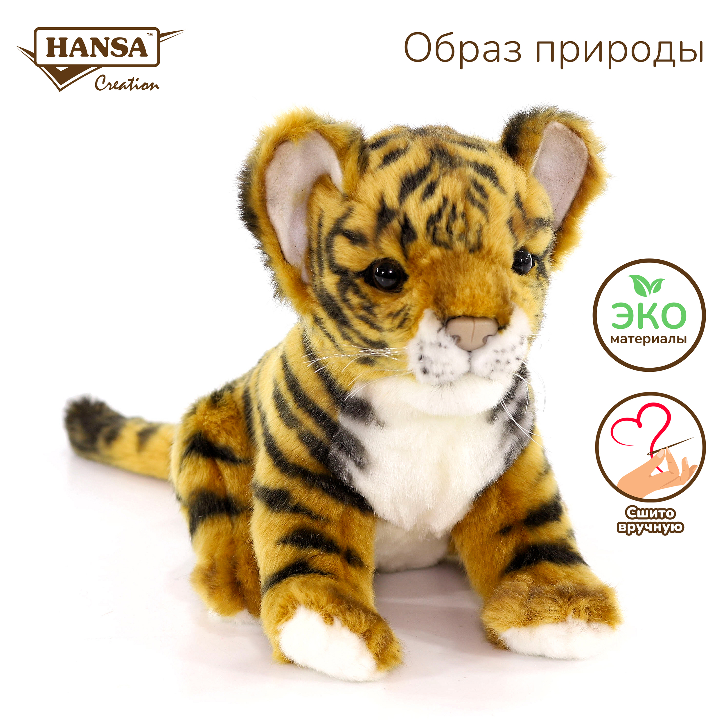 Игрушка мягкая HANSA тигр 11 см - фото 1