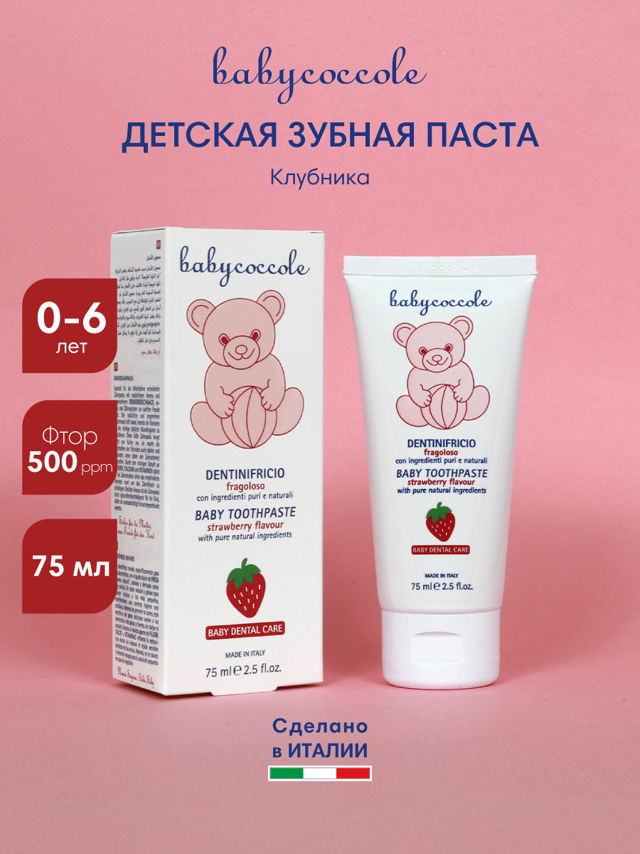 Зубная паста Babycoccole без фтора Клубника - фото 1