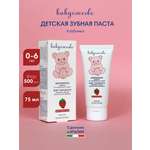 Зубная паста Babycoccole без фтора Клубника