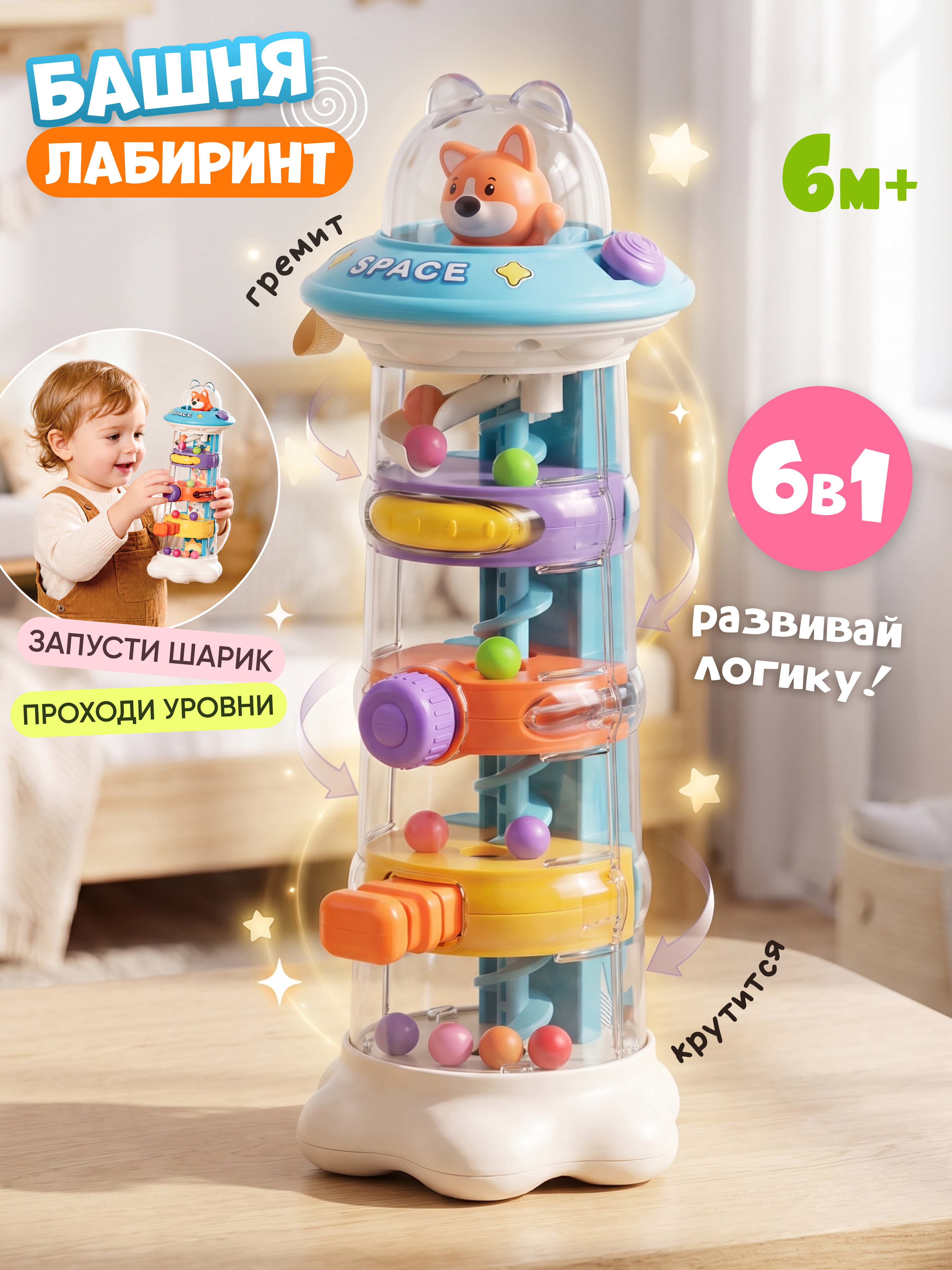 Игрушка Zeimas развивающий центр Шаробум башня-лабиринт - фото 1