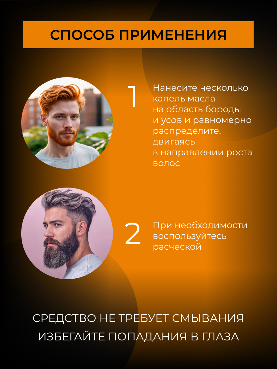 Масло Siberina для роста бороды и усов 50 мл - фото 6
